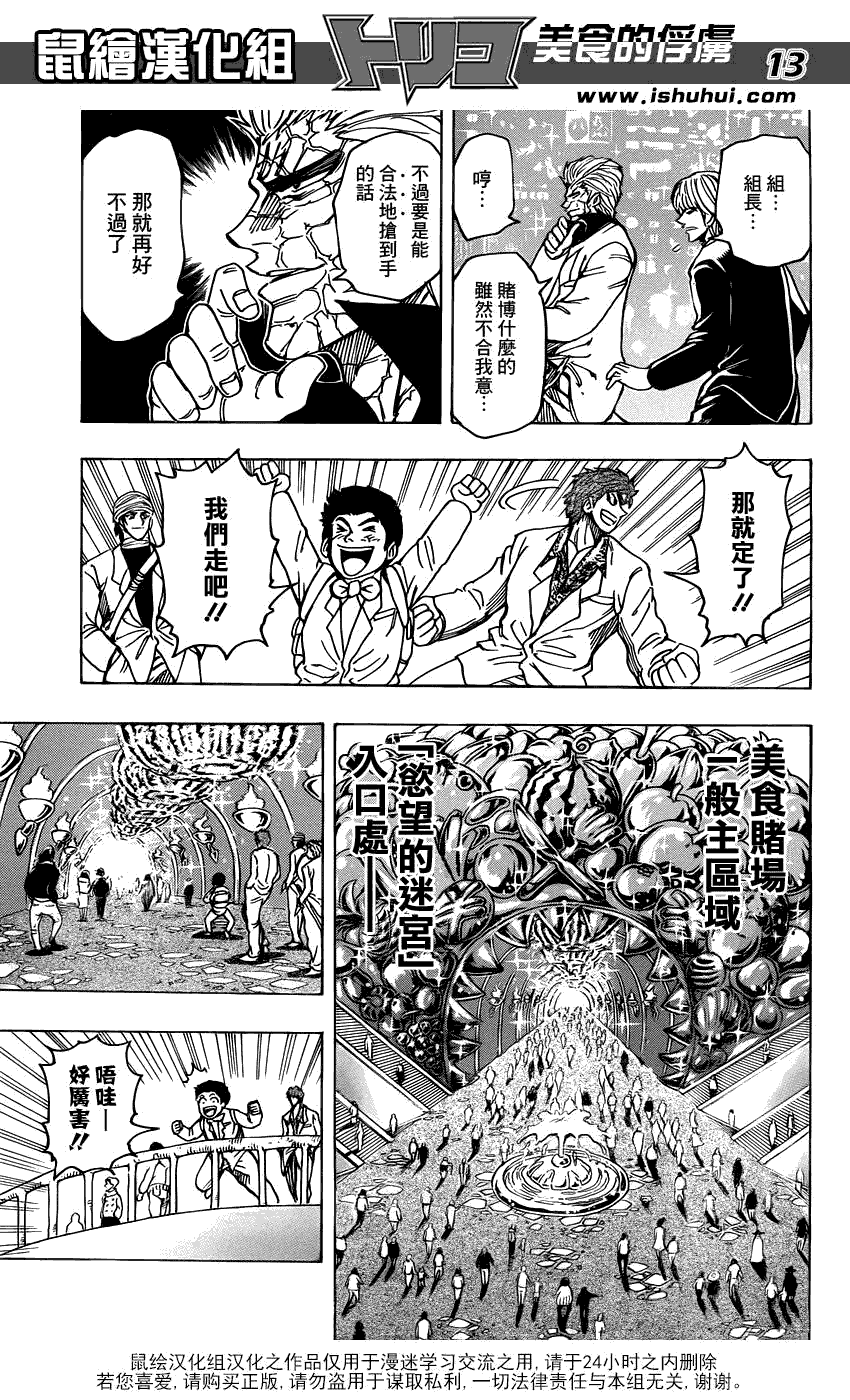 美食的俘虏 第161-180话 第12页