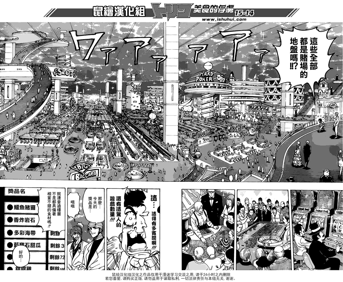 美食的俘虏 第161-180话 第13页