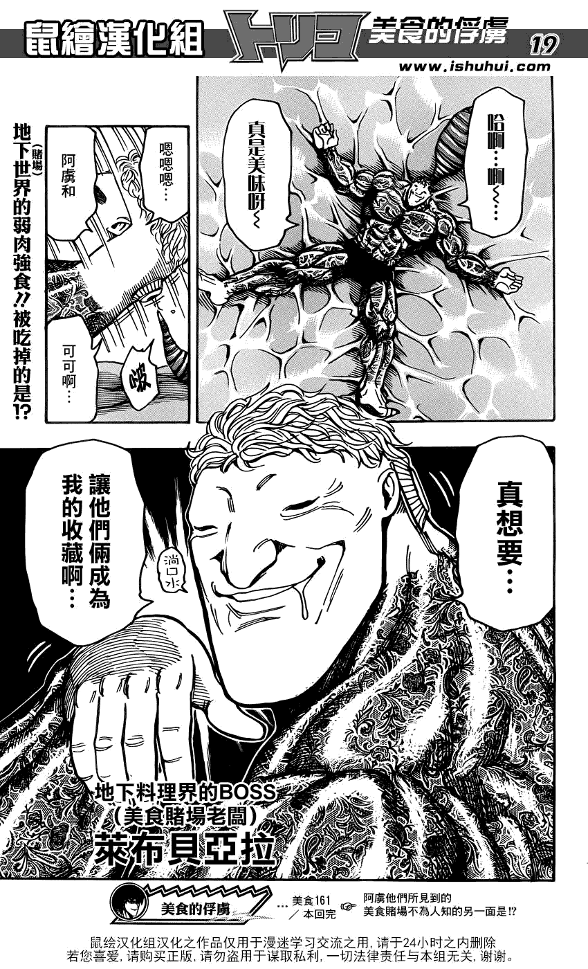 美食的俘虏 第161-180话 第17页