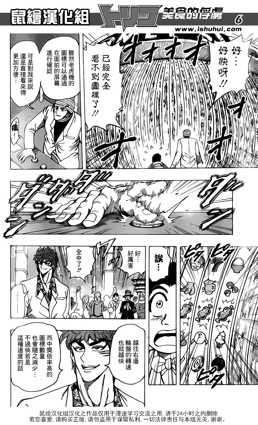 美食的俘虏 第161-180话 第22页