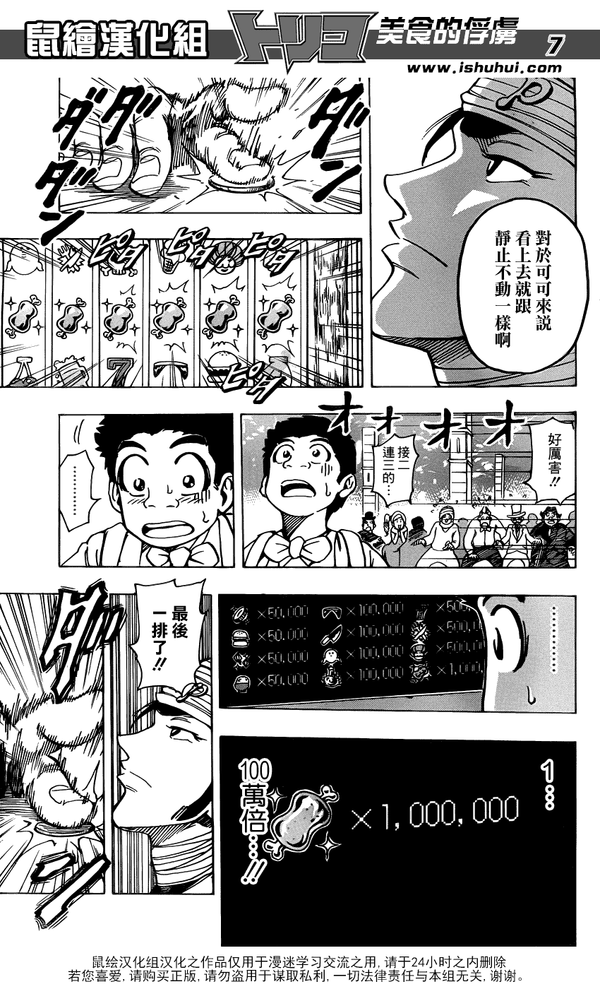 美食的俘虏 第161-180话 第23页