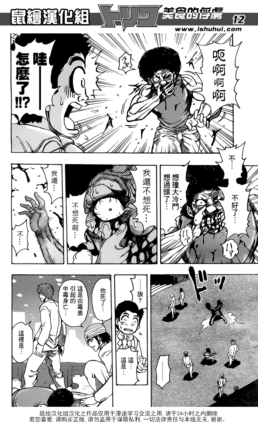 美食的俘虏 第161-180话 第28页