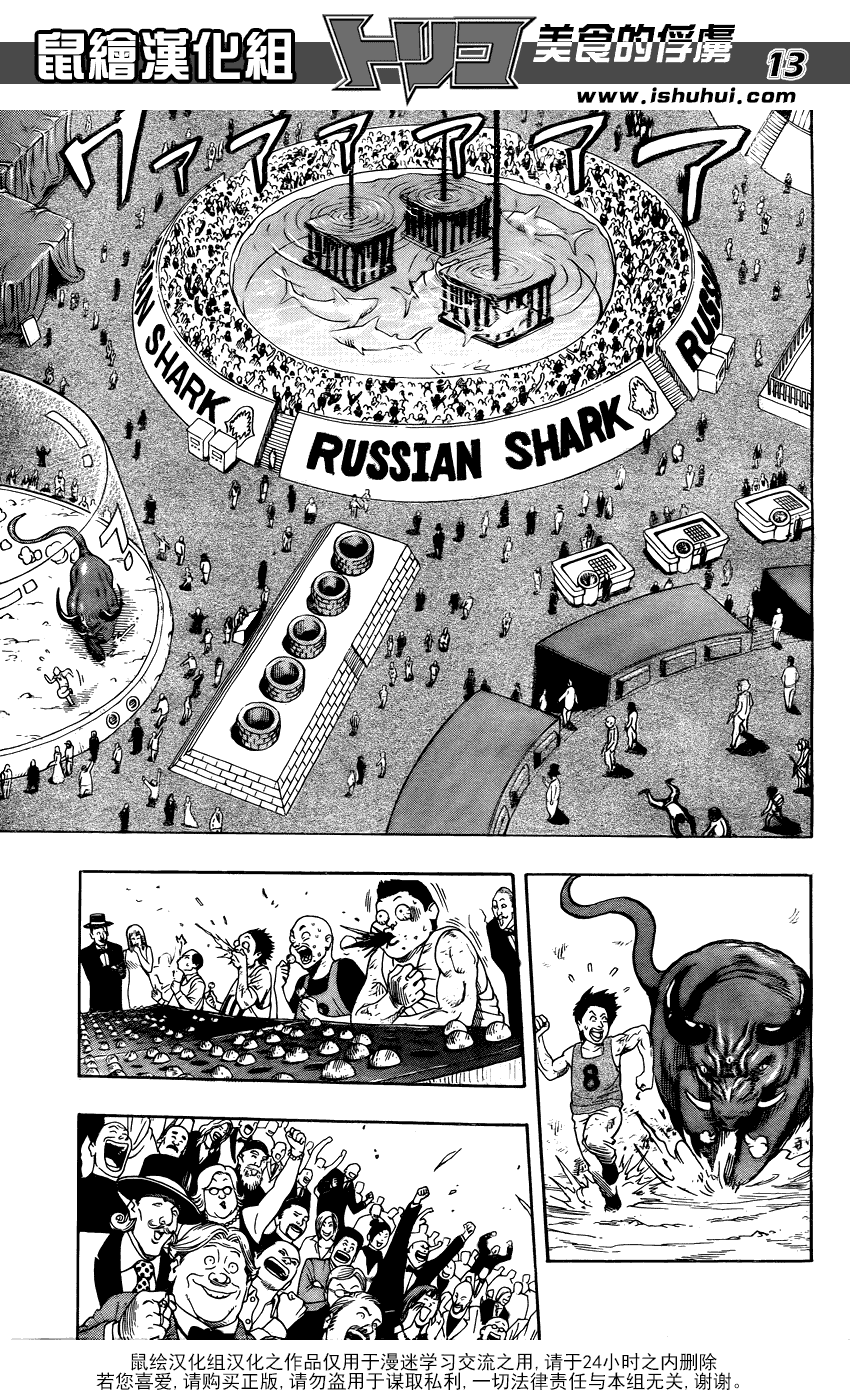 美食的俘虏 第161-180话 第29页