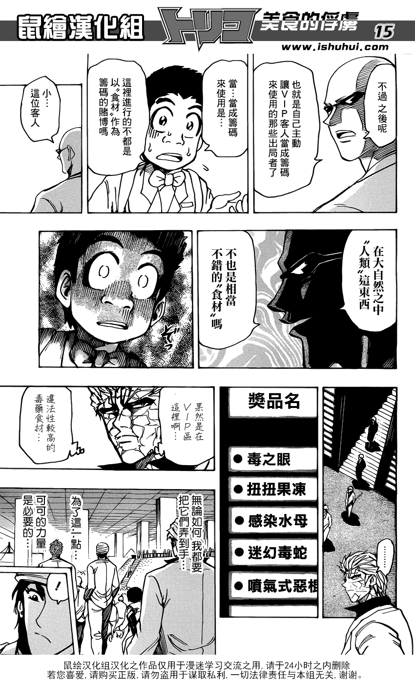 美食的俘虏 第161-180话 第31页