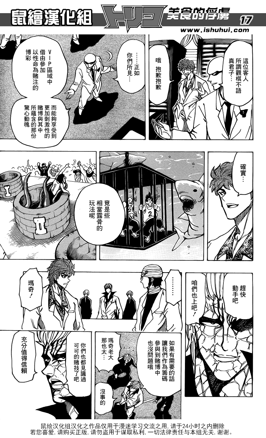 美食的俘虏 第161-180话 第33页