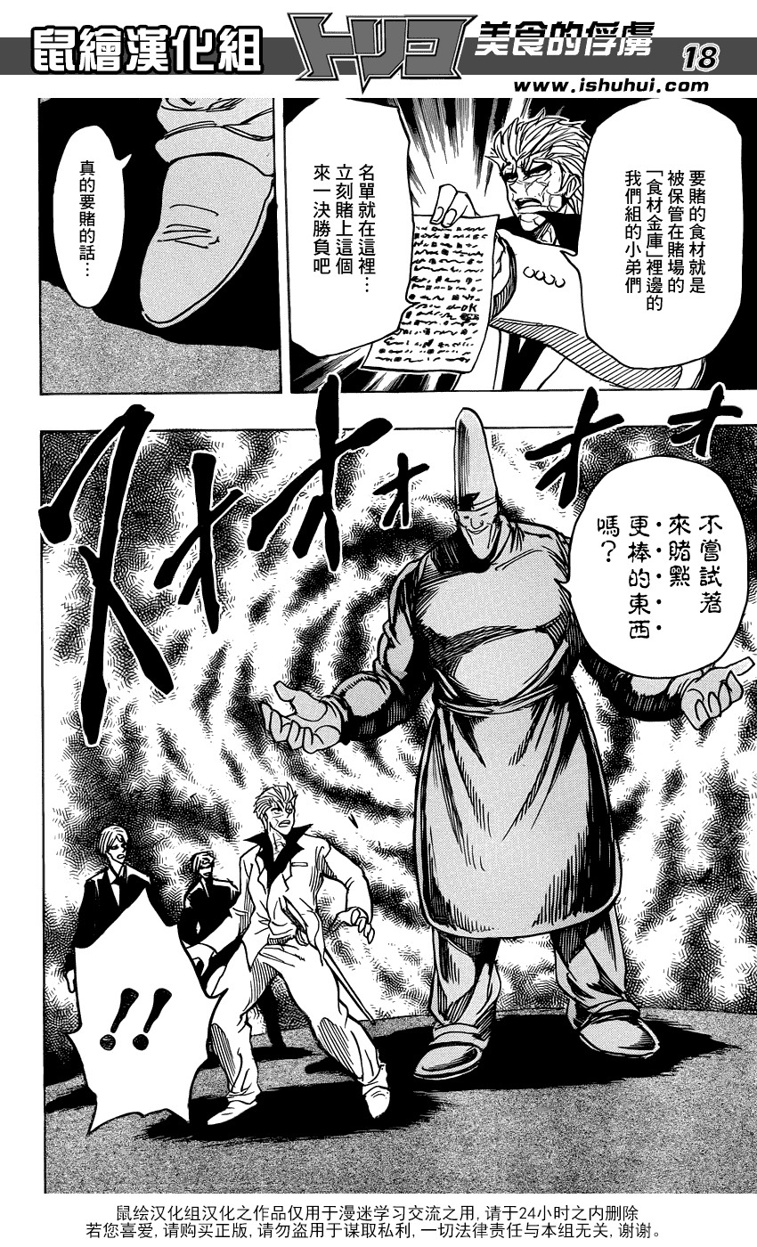 美食的俘虏 第161-180话 第34页