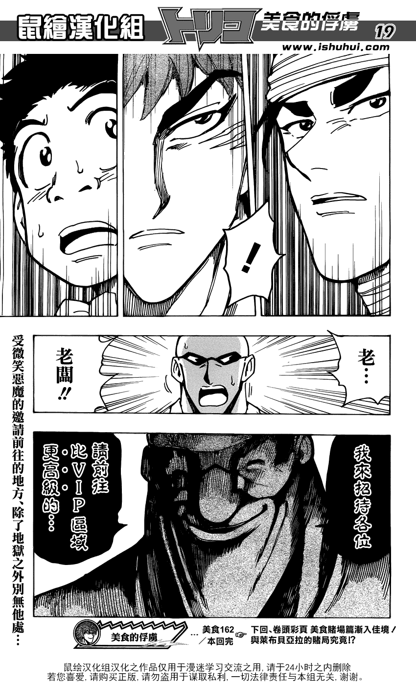 美食的俘虏 第161-180话 第35页