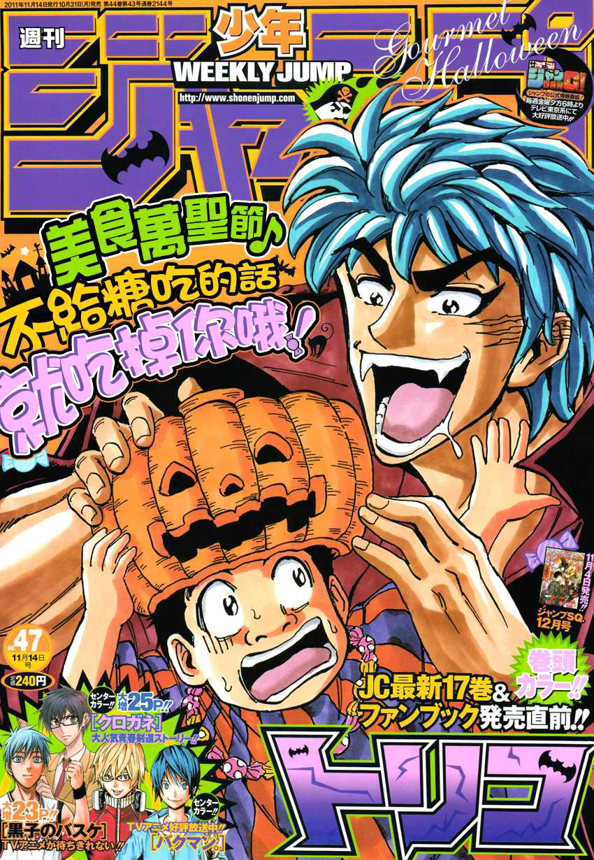 美食的俘虏 第161-180话 第36页