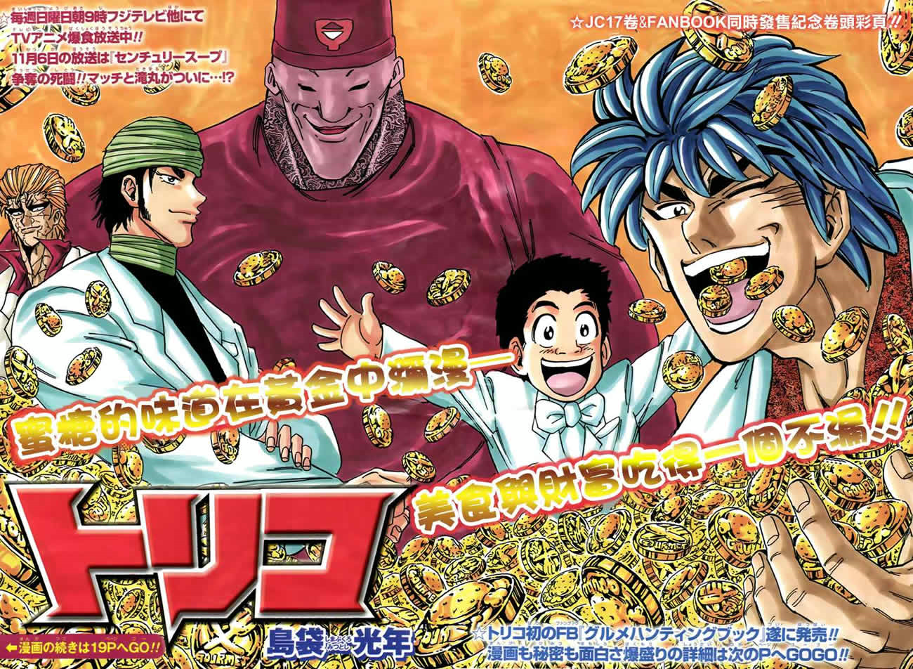 美食的俘虏 第161-180话 第37页