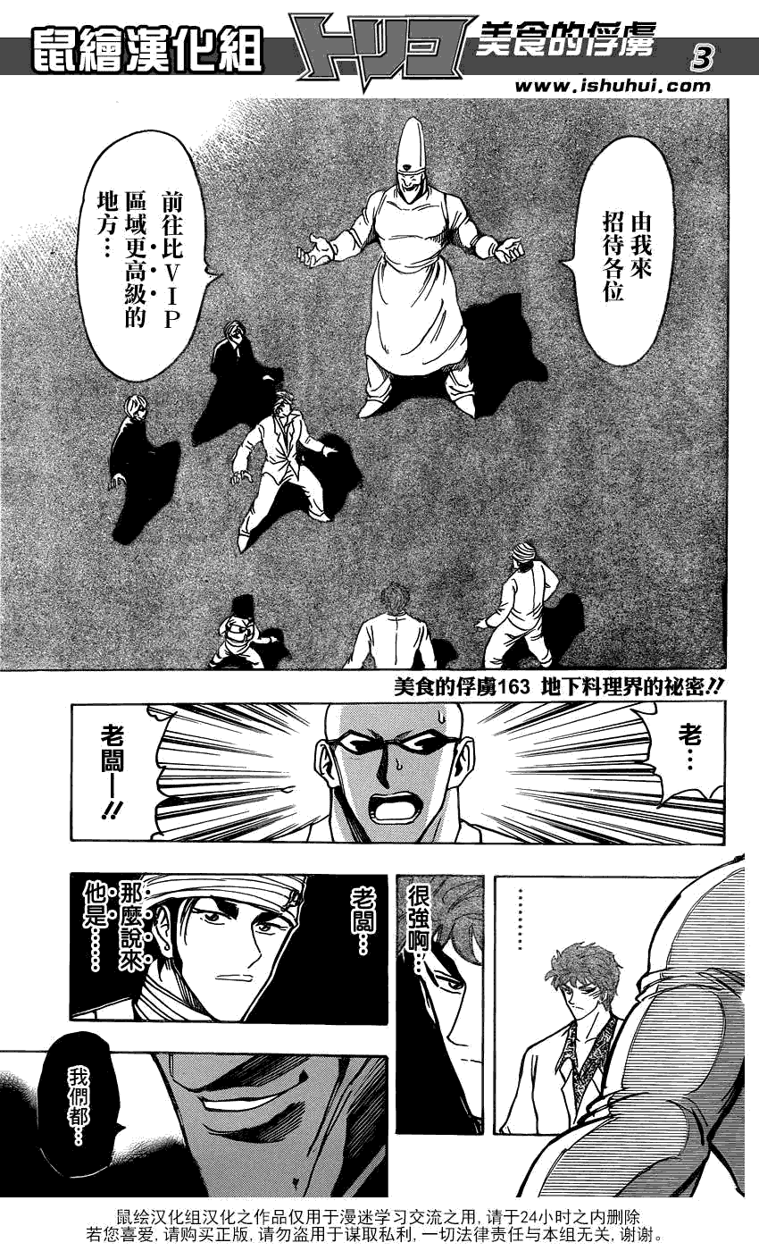 美食的俘虏 第161-180话 第39页