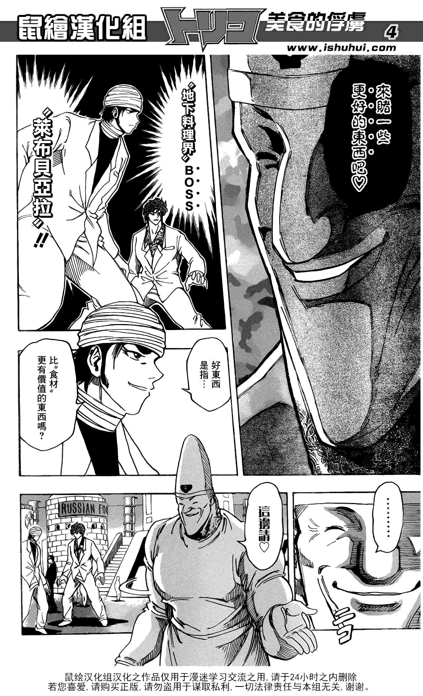 美食的俘虏 第161-180话 第40页