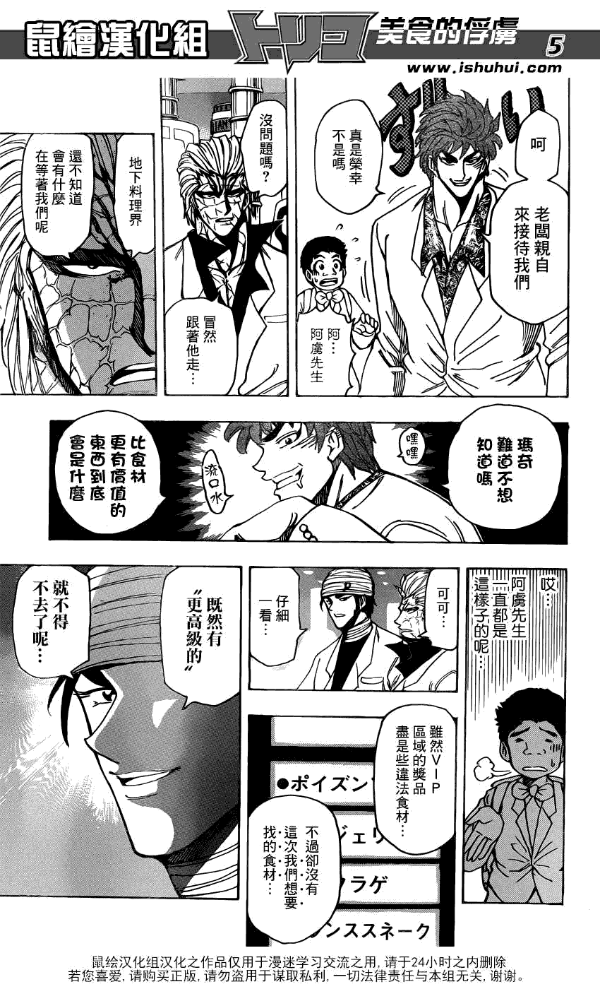 美食的俘虏 第161-180话 第41页