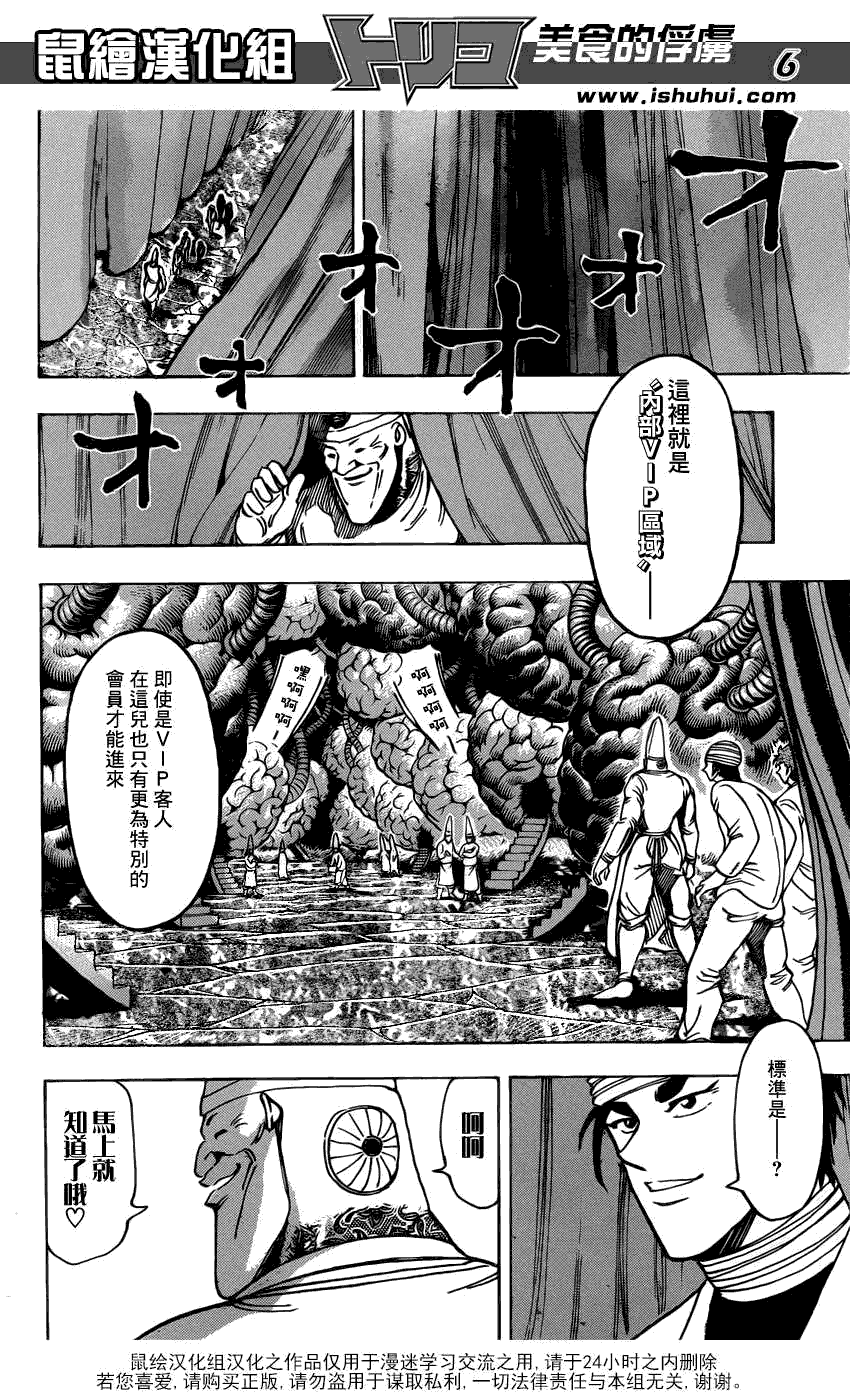 美食的俘虏 第161-180话 第42页