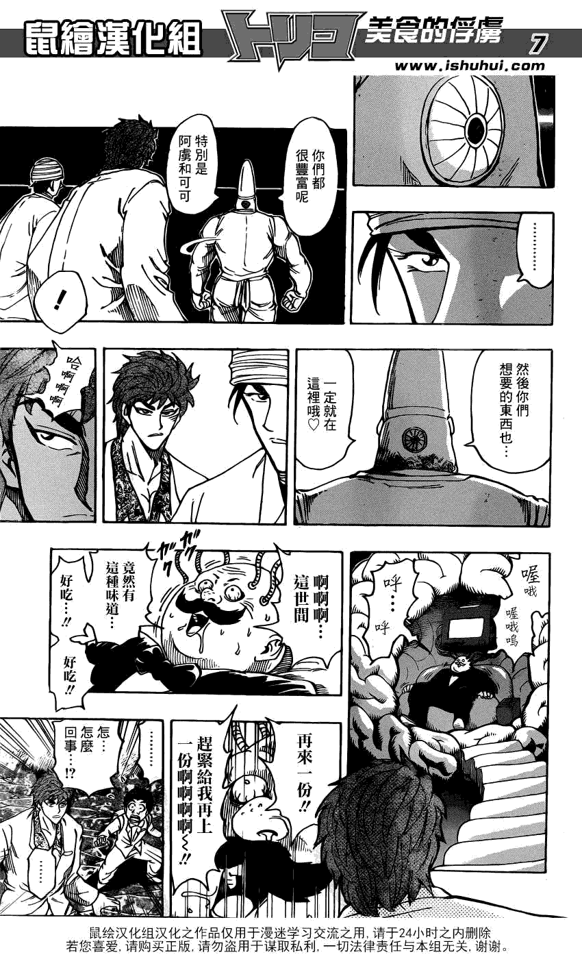 美食的俘虏 第161-180话 第43页