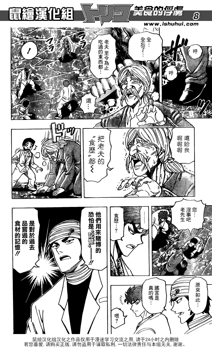 美食的俘虏 第161-180话 第44页