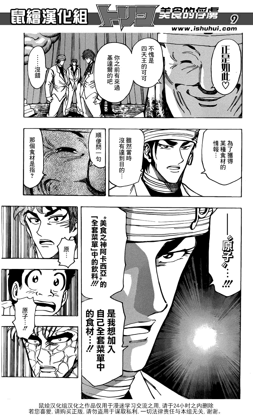 美食的俘虏 第161-180话 第45页