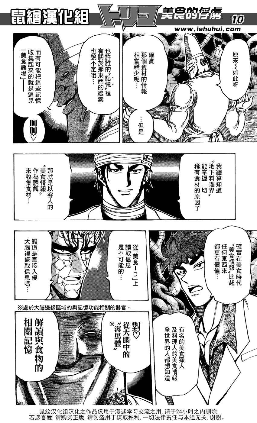 美食的俘虏 第161-180话 第46页