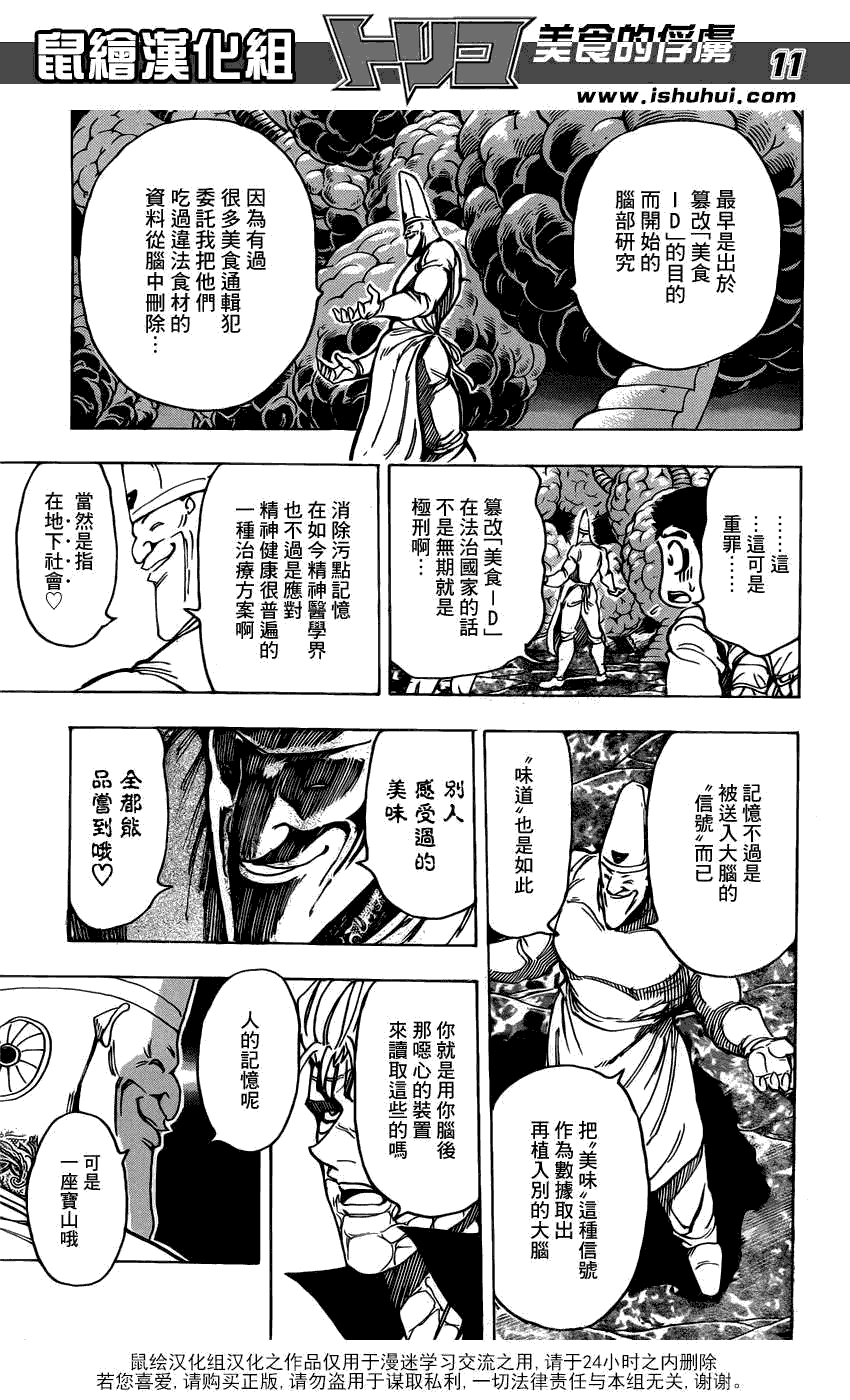 美食的俘虏 第161-180话 第47页