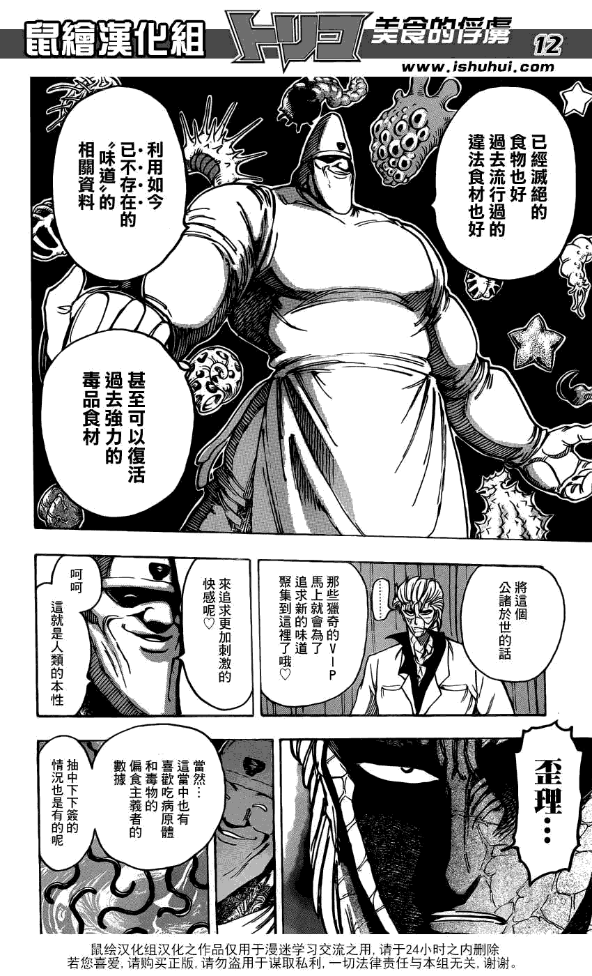 美食的俘虏 第161-180话 第48页