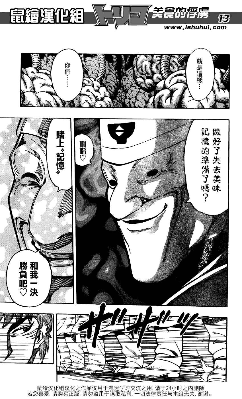 美食的俘虏 第161-180话 第49页