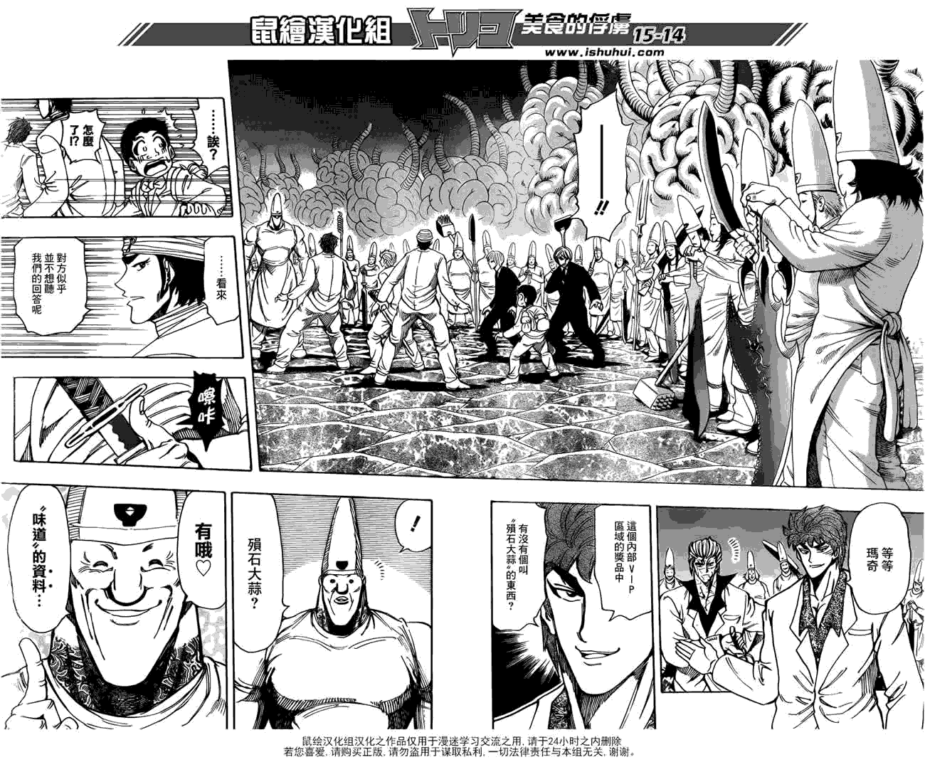 美食的俘虏 第161-180话 第50页