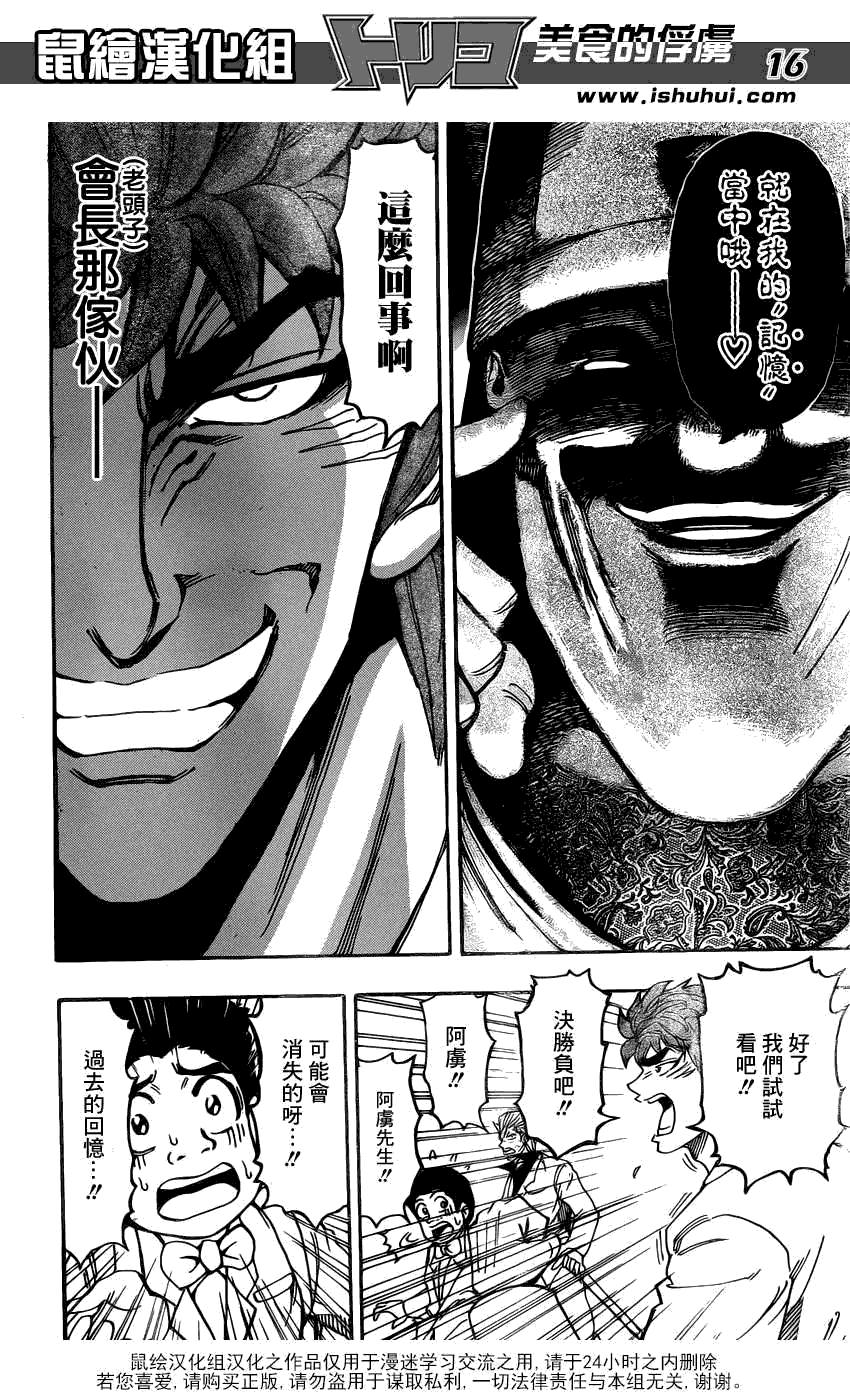 美食的俘虏 第161-180话 第51页