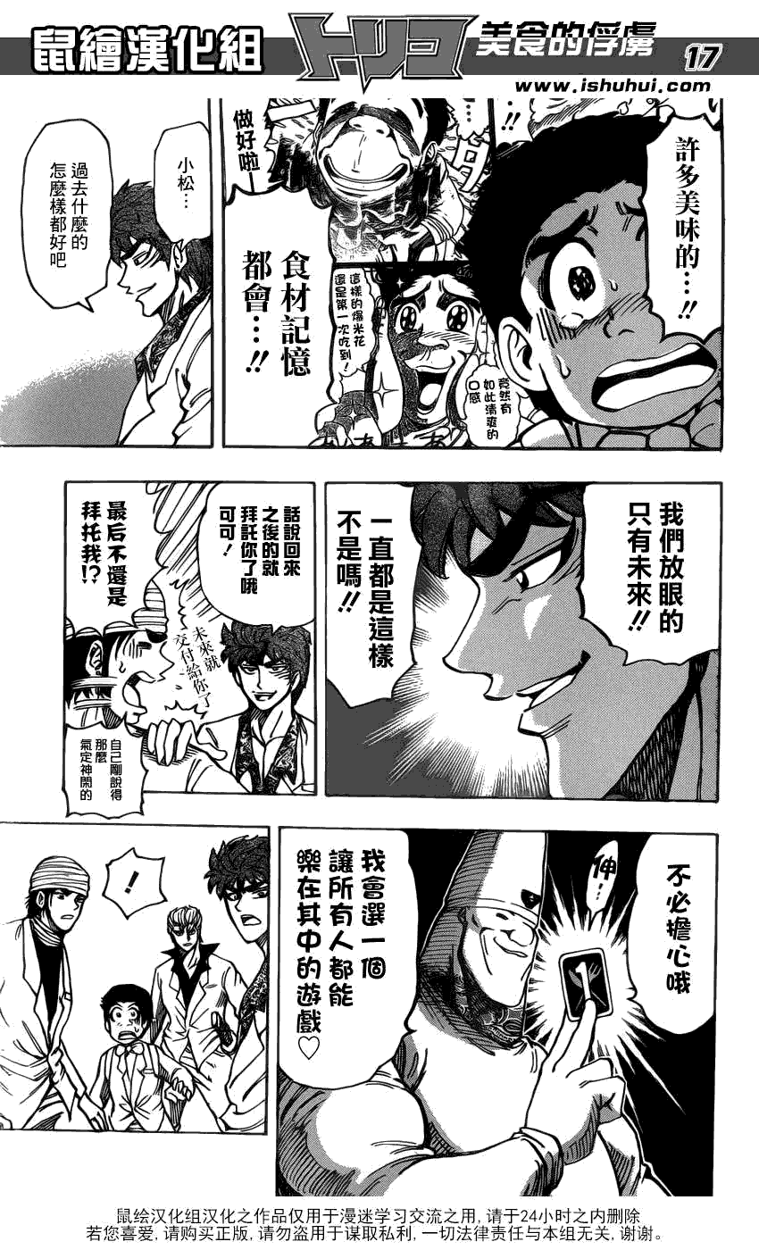 美食的俘虏 第161-180话 第52页