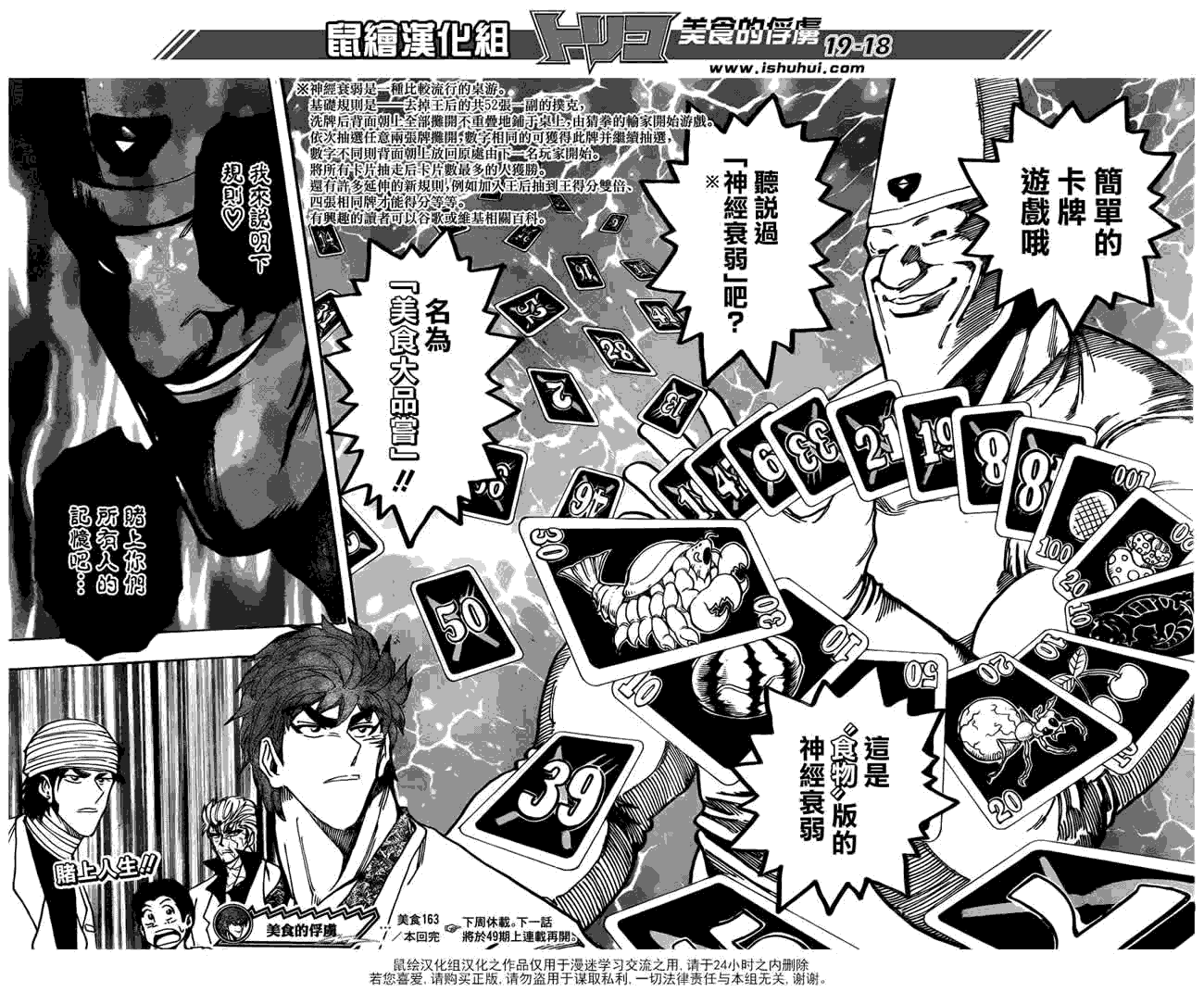 美食的俘虏 第161-180话 第53页