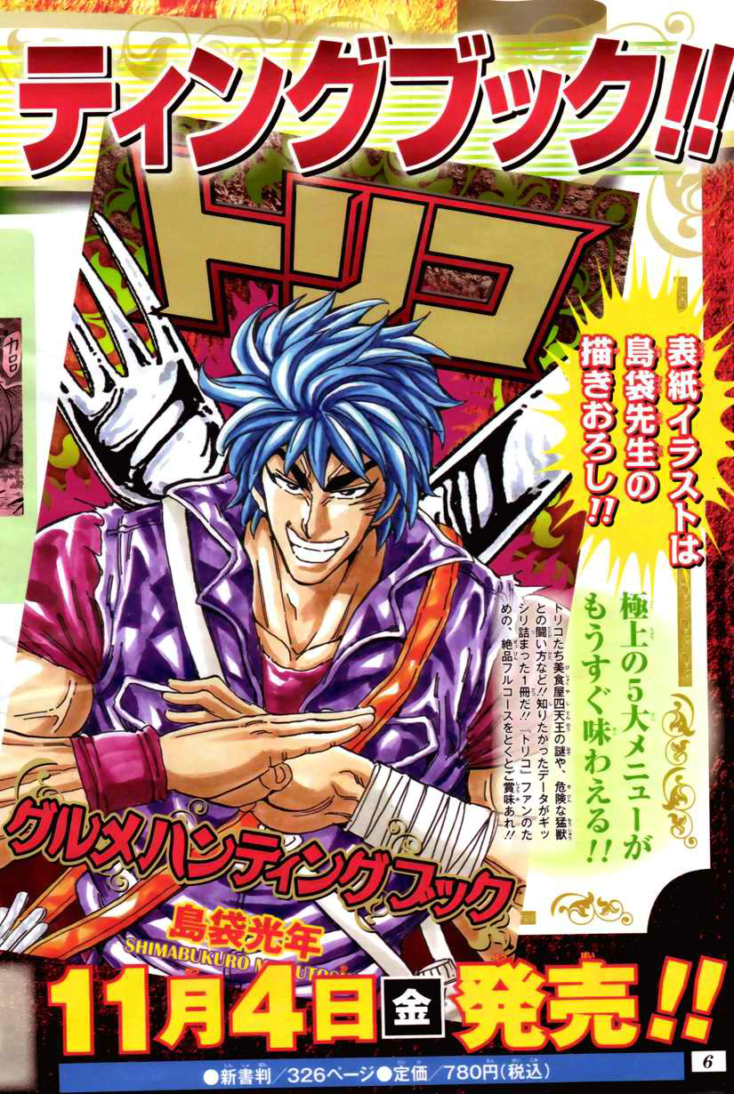 美食的俘虏 第161-180话 第54页