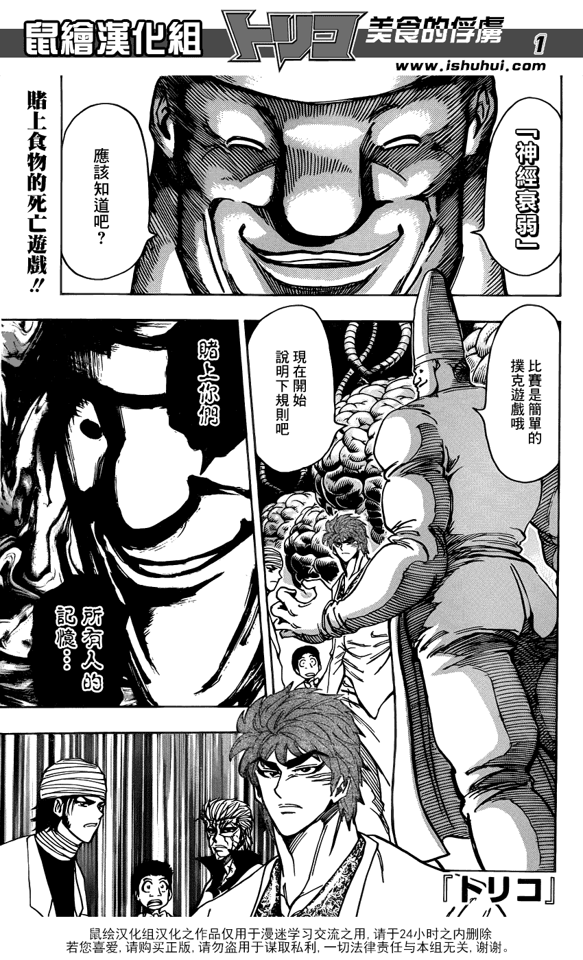 美食的俘虏 第161-180话 第56页