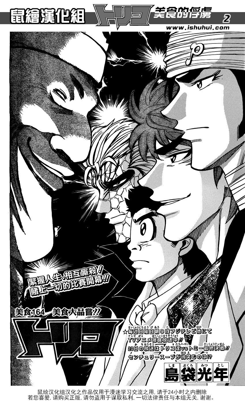 美食的俘虏 第161-180话 第57页