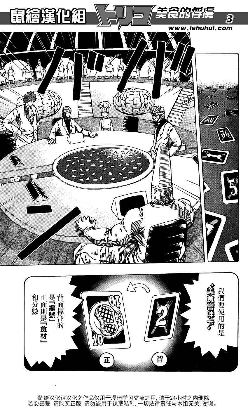 美食的俘虏 第161-180话 第58页