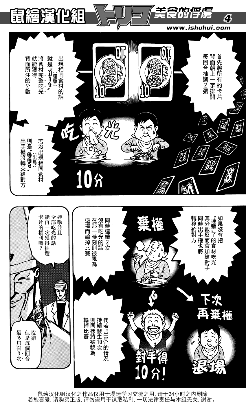 美食的俘虏 第161-180话 第59页