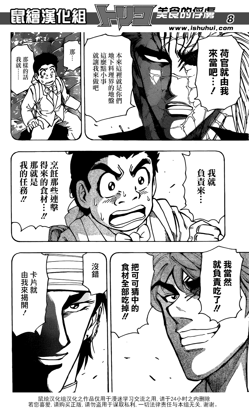 美食的俘虏 第161-180话 第63页