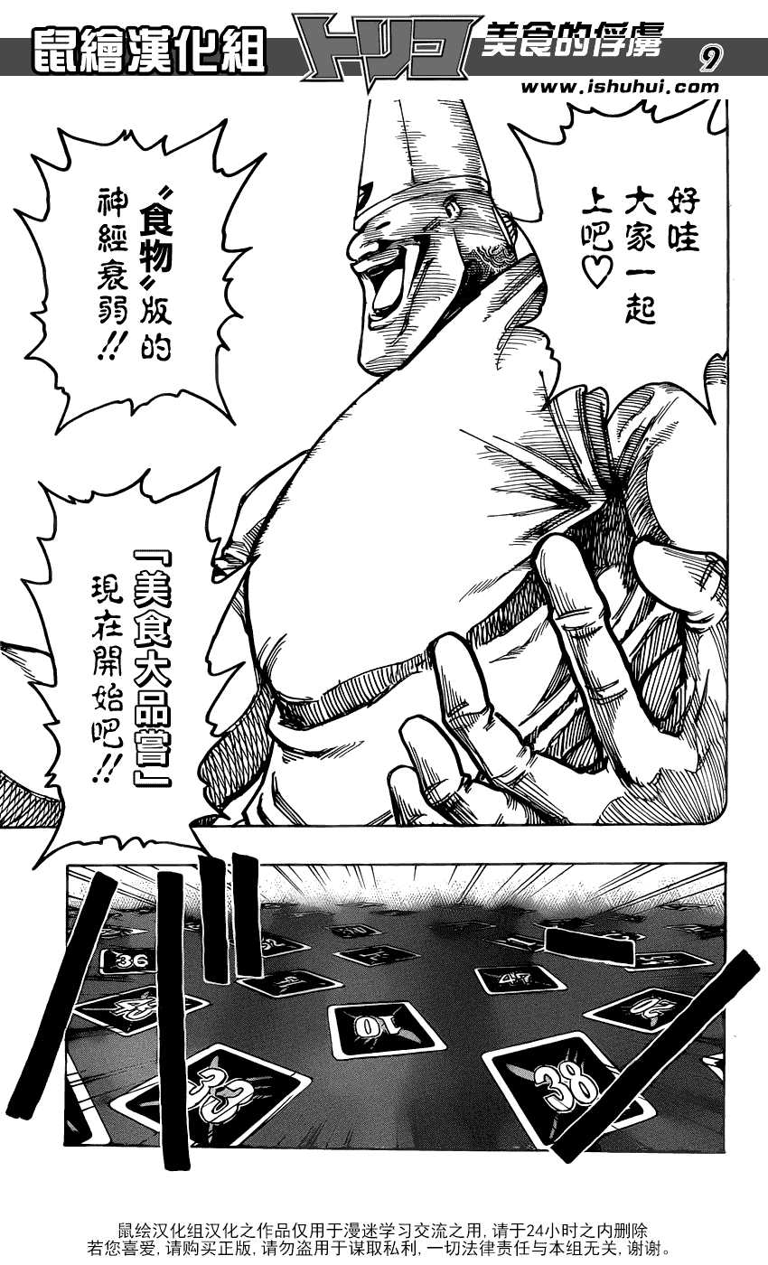 美食的俘虏 第161-180话 第64页