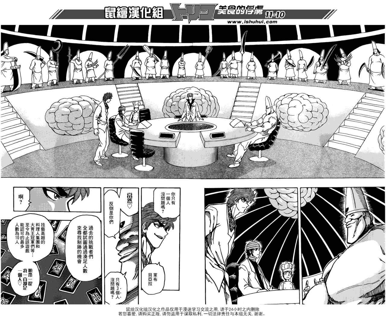 美食的俘虏 第161-180话 第65页