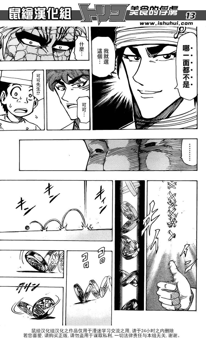 美食的俘虏 第161-180话 第67页