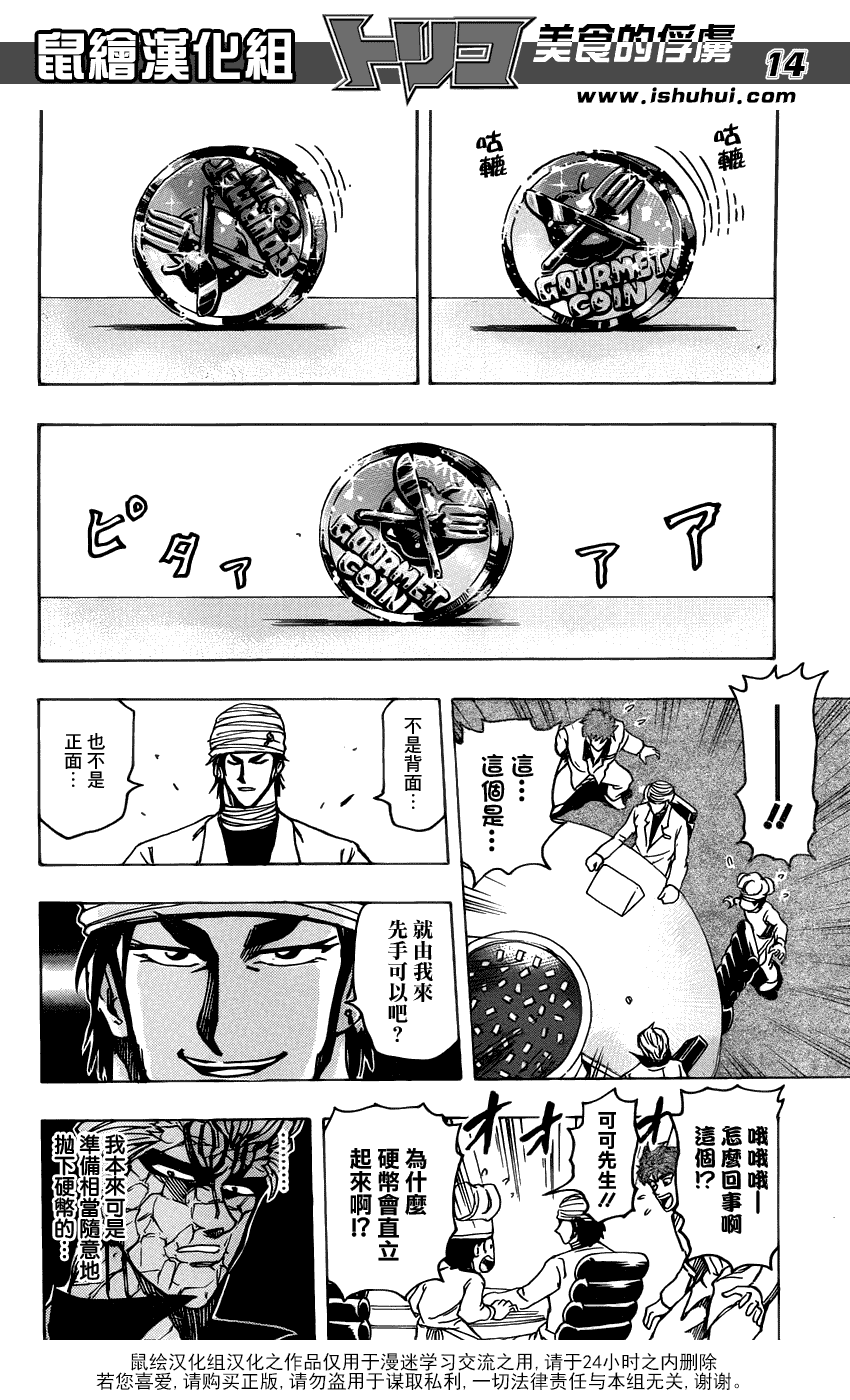 美食的俘虏 第161-180话 第68页