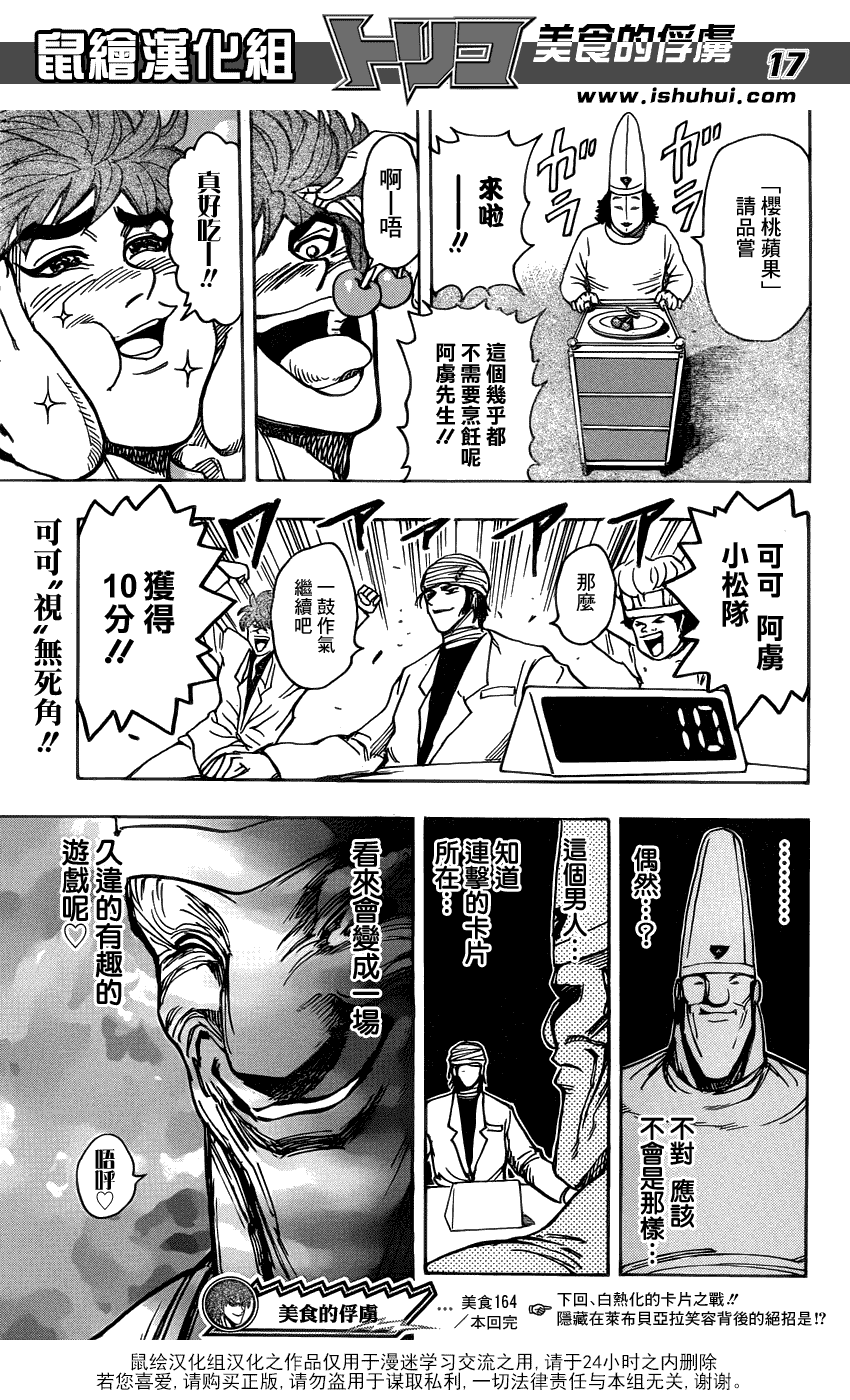 美食的俘虏 第161-180话 第71页