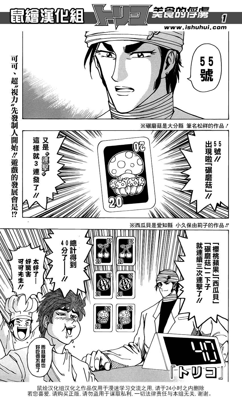 美食的俘虏 第161-180话 第72页