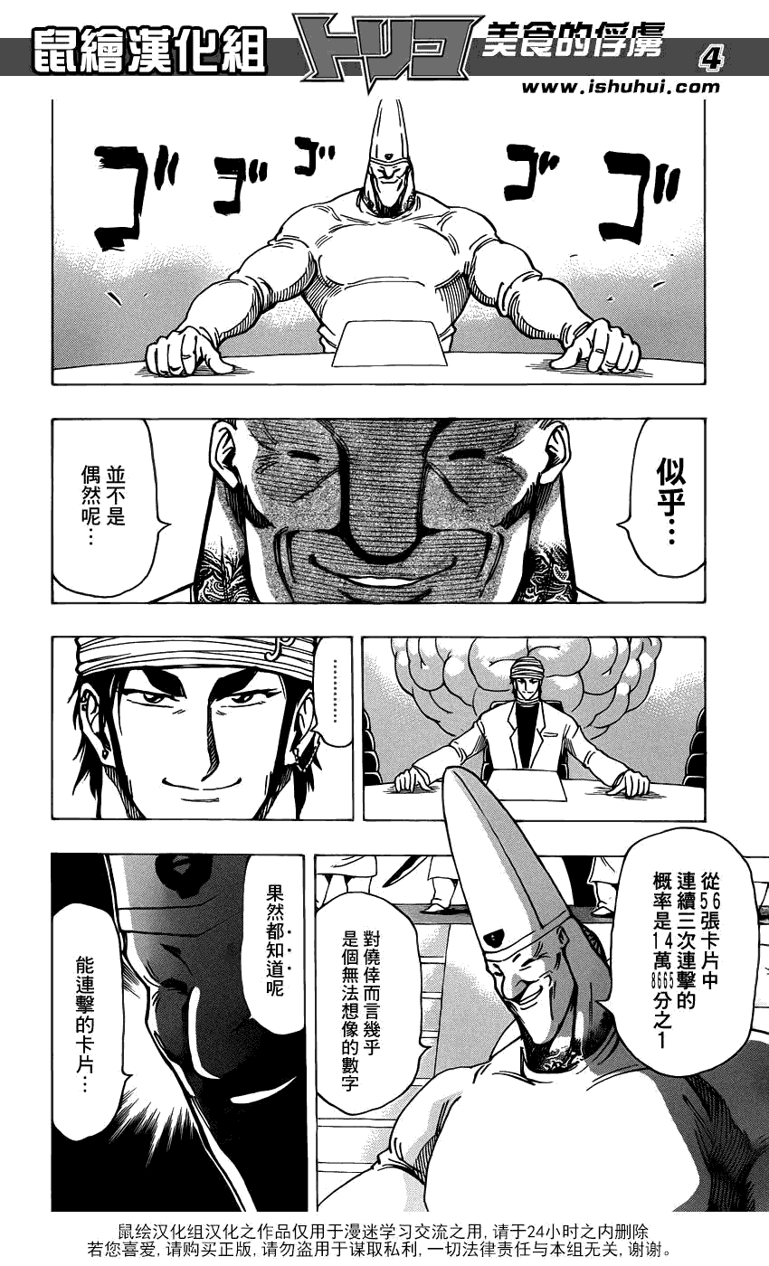 美食的俘虏 第161-180话 第74页