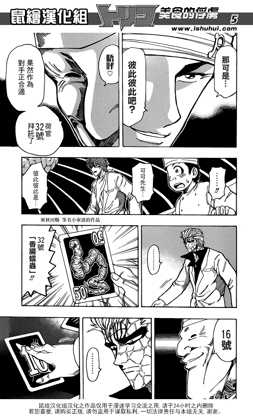 美食的俘虏 第161-180话 第75页