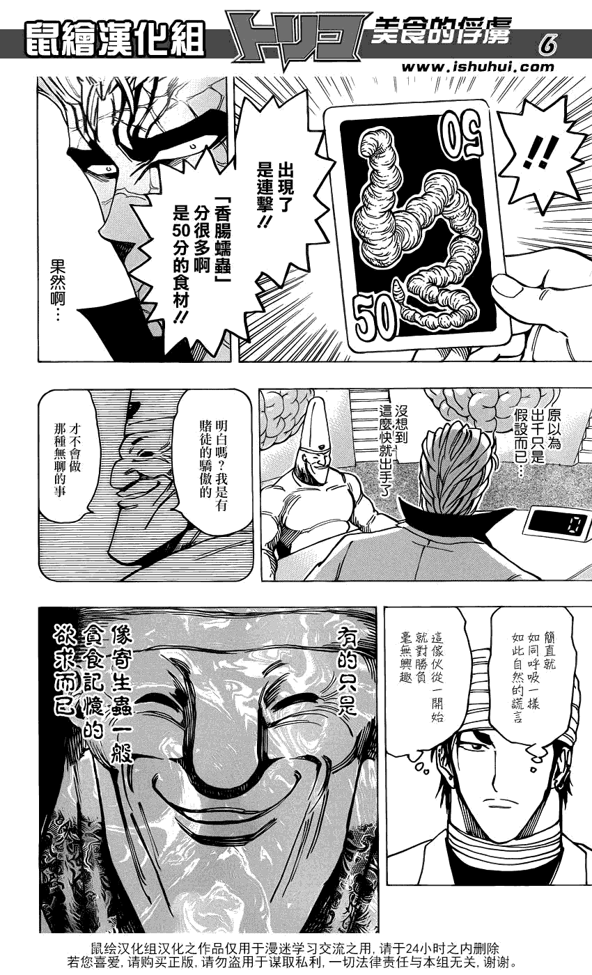 美食的俘虏 第161-180话 第76页