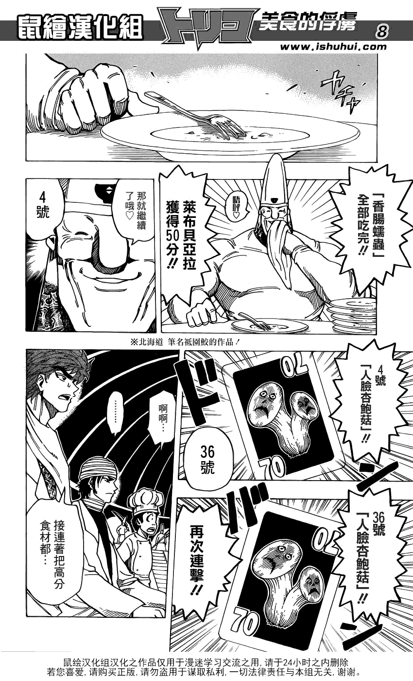 美食的俘虏 第161-180话 第78页