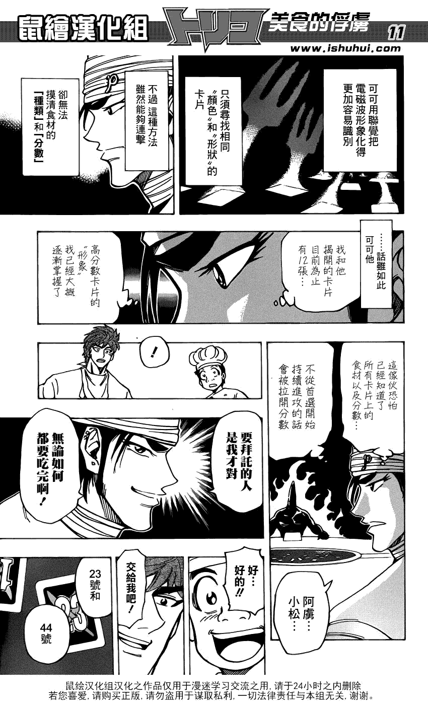 美食的俘虏 第161-180话 第81页