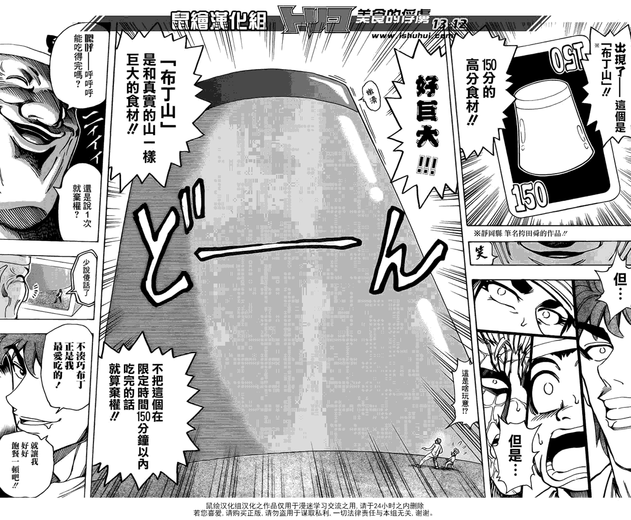 美食的俘虏 第161-180话 第82页