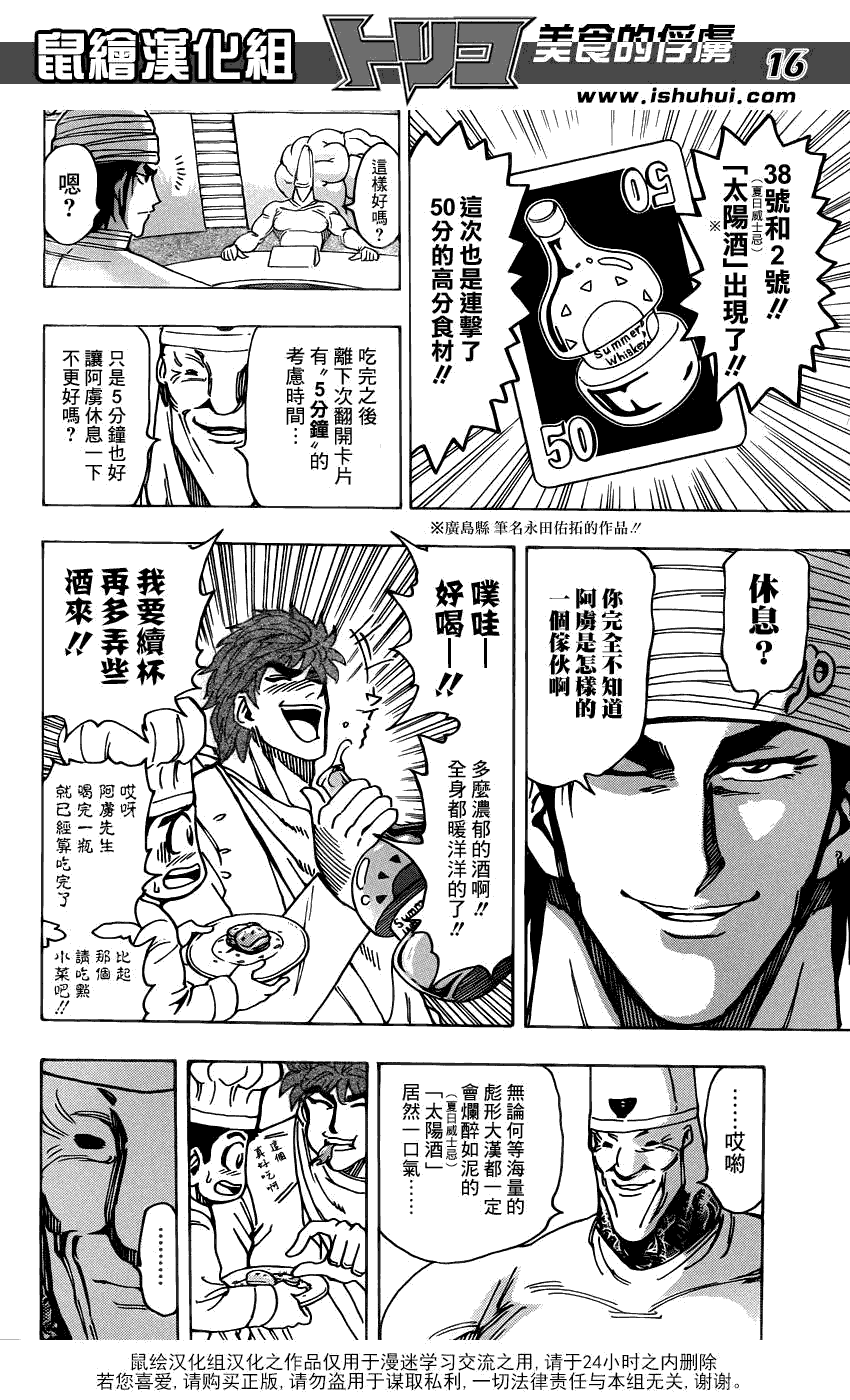 美食的俘虏 第161-180话 第85页