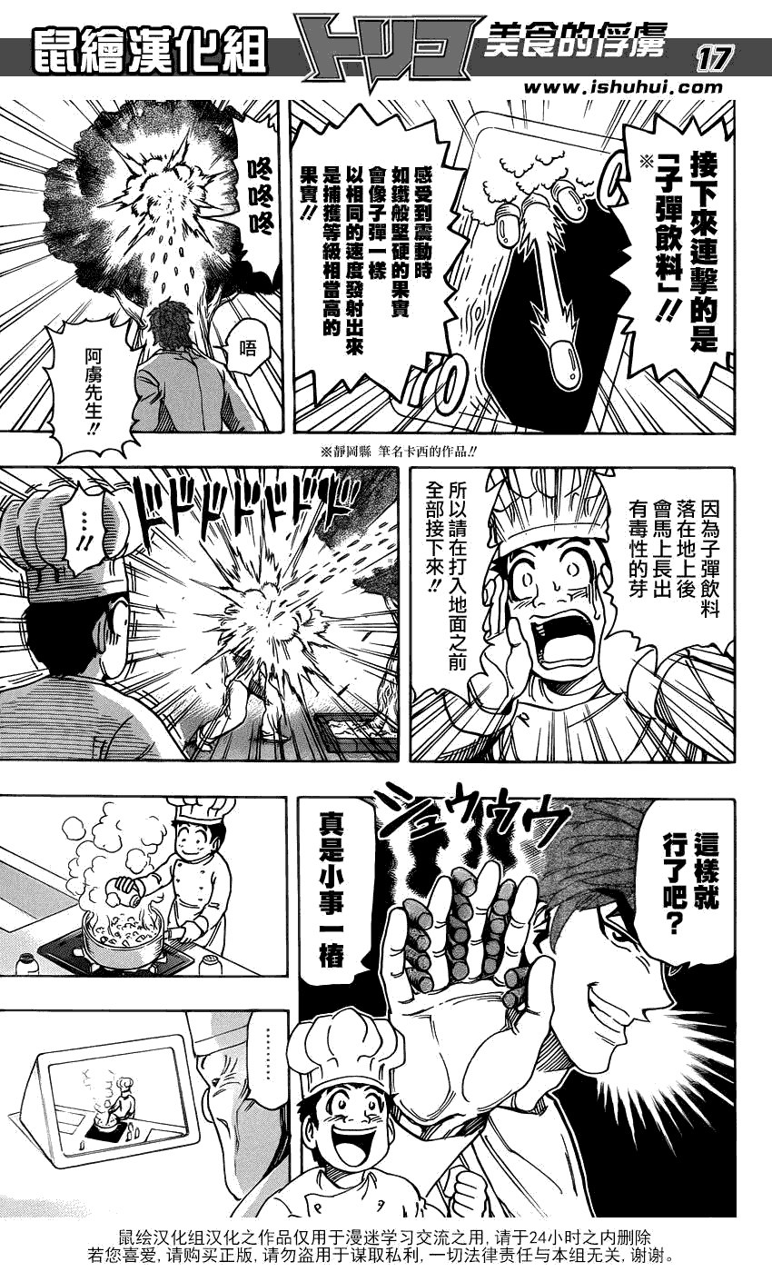 美食的俘虏 第161-180话 第86页