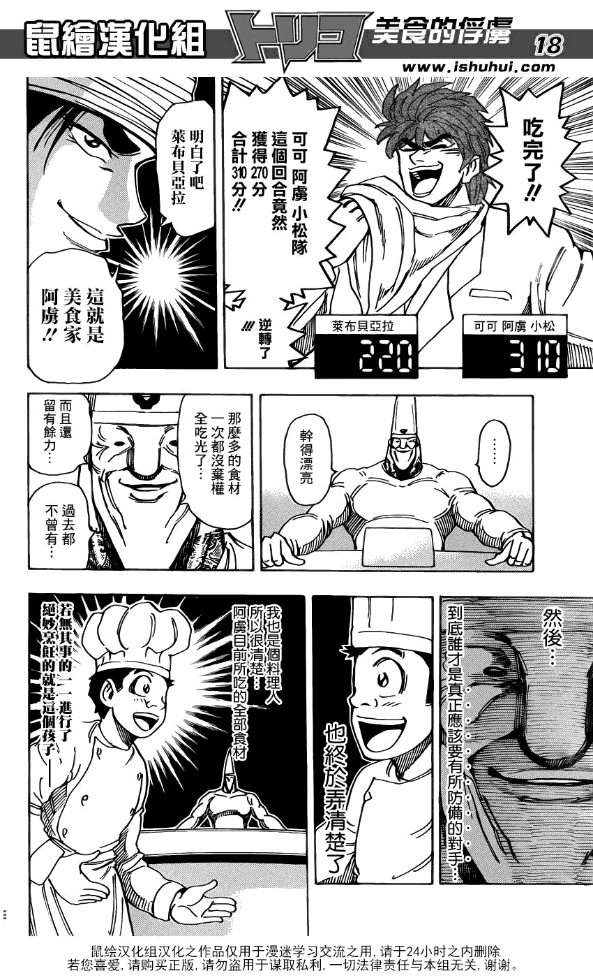 美食的俘虏 第161-180话 第87页