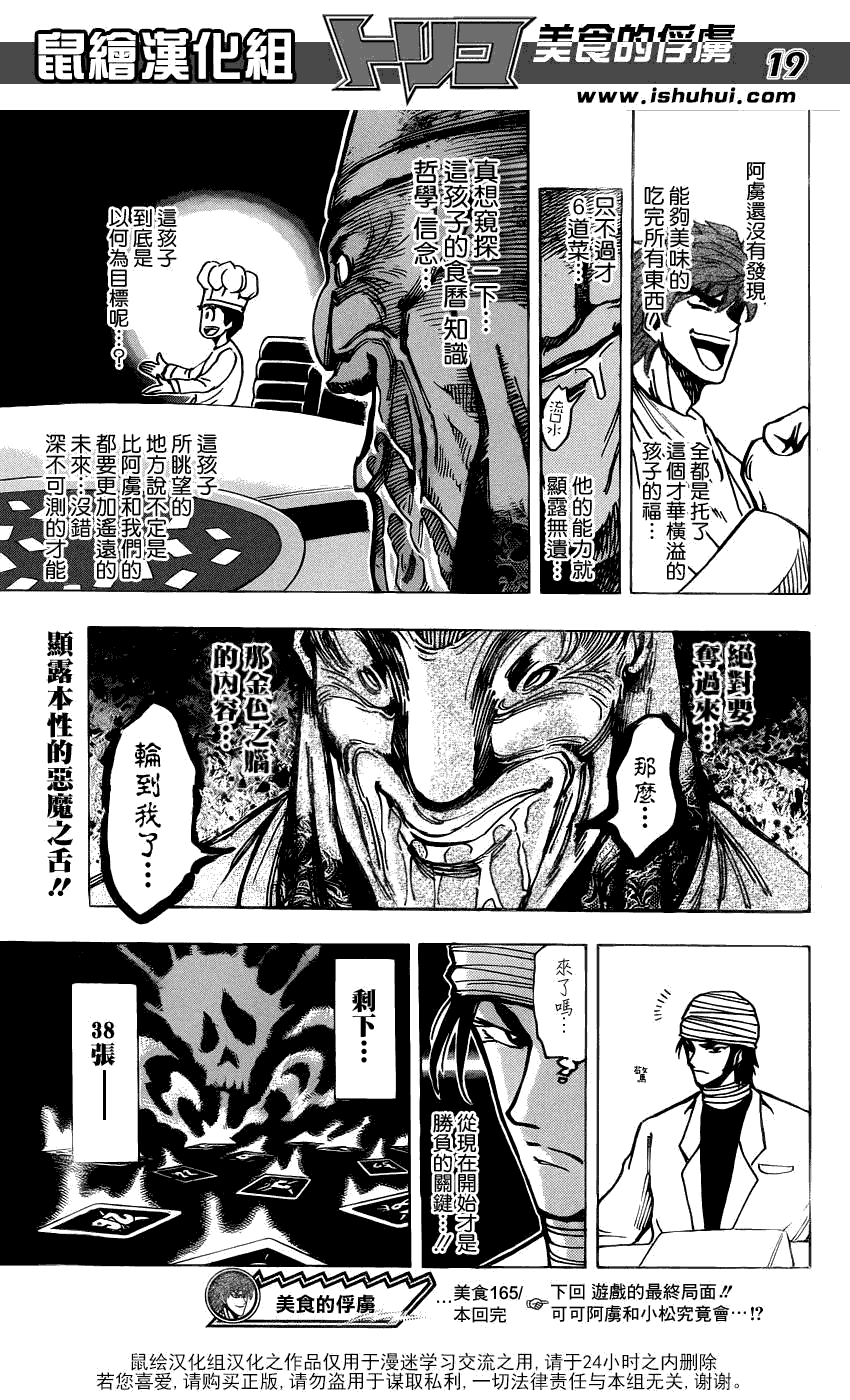 美食的俘虏 第161-180话 第88页